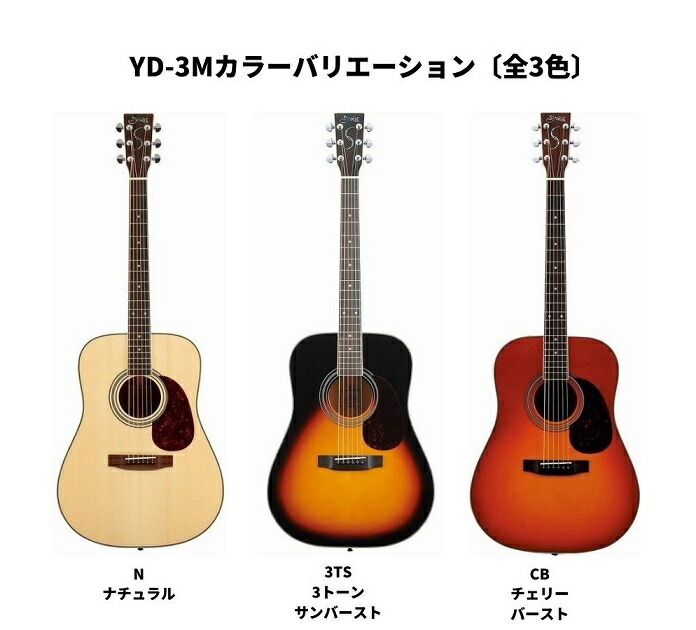 楽天市場】S.Yairi YD-3M N Naturalヤイリ 入門用アコースティック