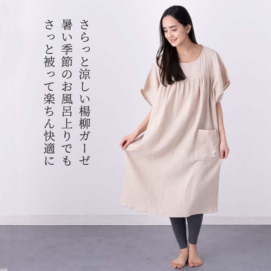 楊柳ガーゼ 湯上りワンピース とりこ【ギフト対応】ネット限定 | じ