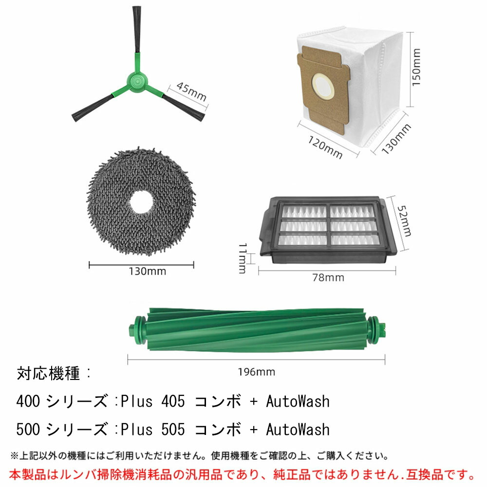 楽天市場】ルンバ Roomba Plus 405 /505コンボ + AutoWash用 互換 交換