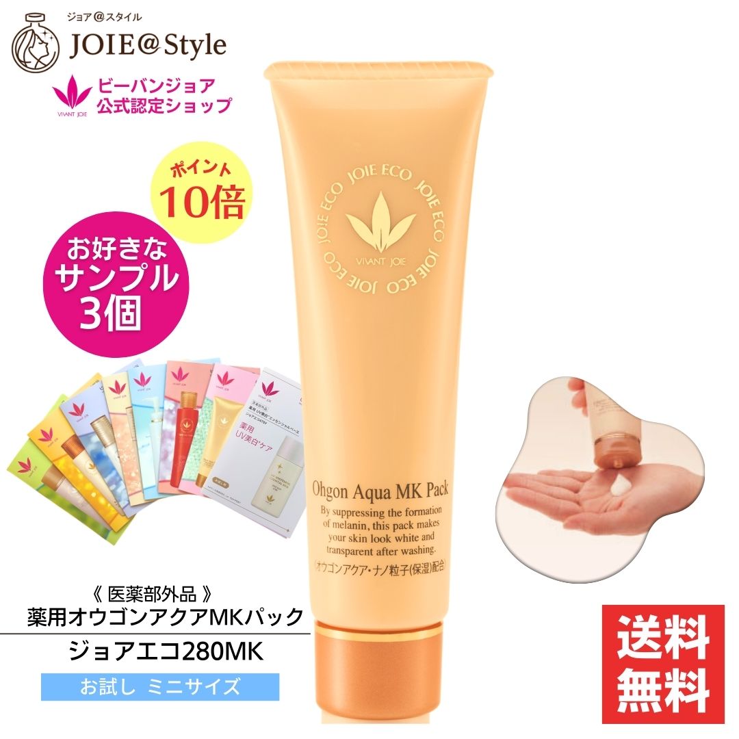 楽天市場】【ポイント10倍】ジョアエコ280MK 薬用オウゴンアクアMK