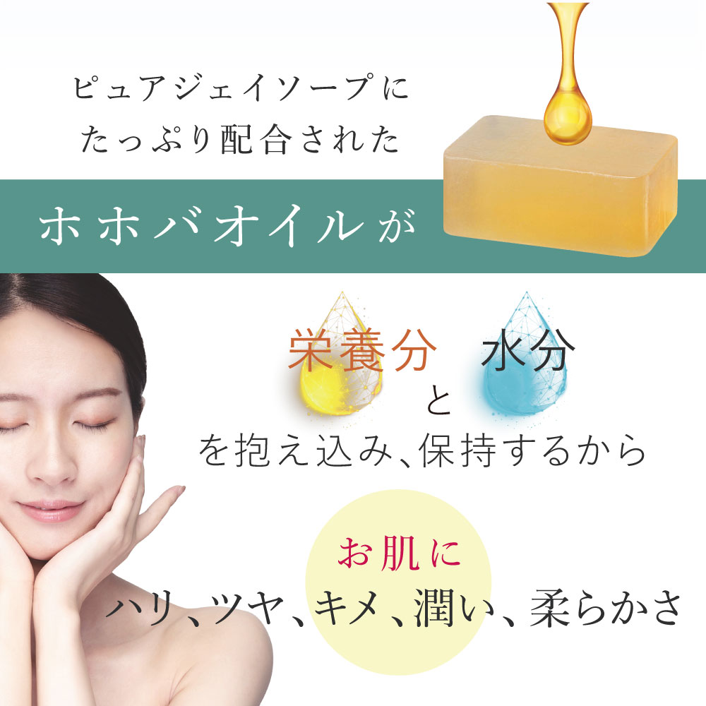 ピュアジェイソープ | プレミアムホホバオイルのサンナチュラルズ