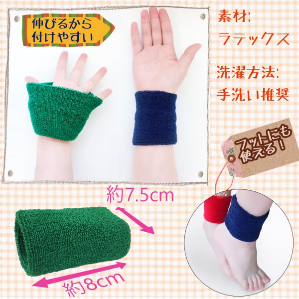 ヤマダモール | リストバンド 単色 無地 フリーサイズ タオル生地