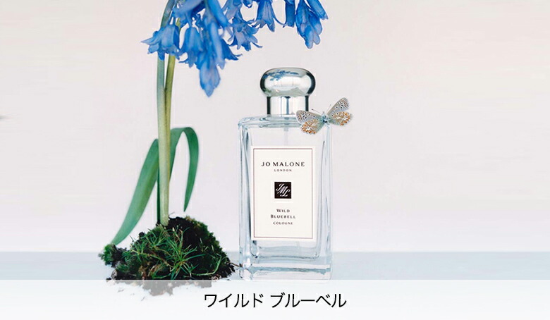 ジョーマローン 香水 ワイルド ブルーベル コロン 100ml ワイルド ブルーベル コロン | ジョー マローン ロンドン Jo Malone