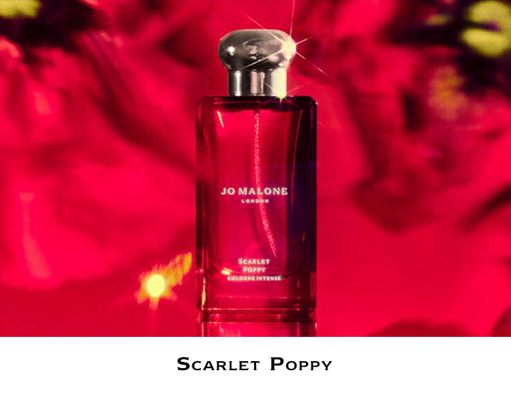 美品Jo Malone Scarlet Poppy コロン インテンス 50ml スカーレット ポピー コロン インテンス | ジョー マローン ロンドン