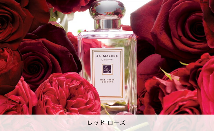JO MALONE RED ROSE(ジョーマローン レッドローズ セット 楽天市場】 コロン > ライト フローラル > レッド ローズ : ジョー