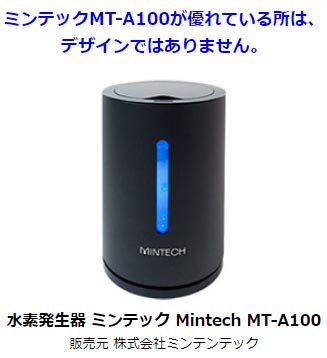 楽天市場】水素発生器 ミンテック Mintech MT-A100 ( 水素吸引器