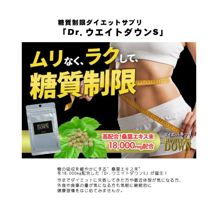 楽天市場】糖質制限ダイエットサプリ「Dr.ウエイトダウンS」90粒