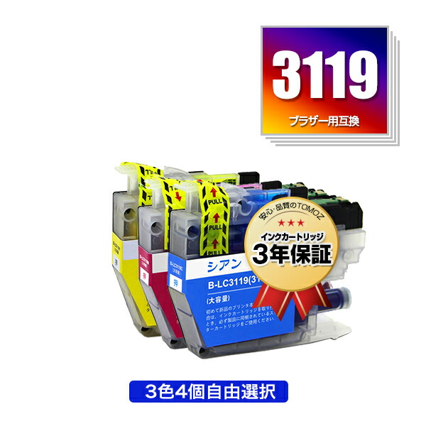 楽天市場】LC3119-4PK (LC3117の大容量) 4本自由選択 黒1本のみ