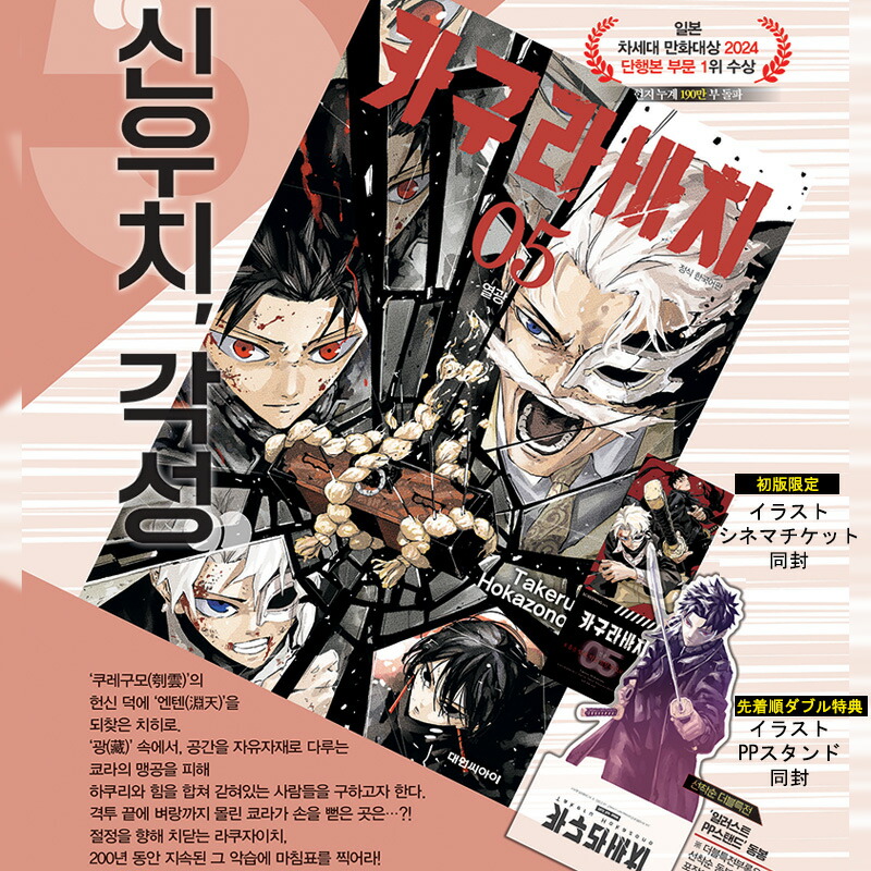 楽天市場】【ダブル特典版/韓国版】 カグラバチ 5 ( 初版限定付録