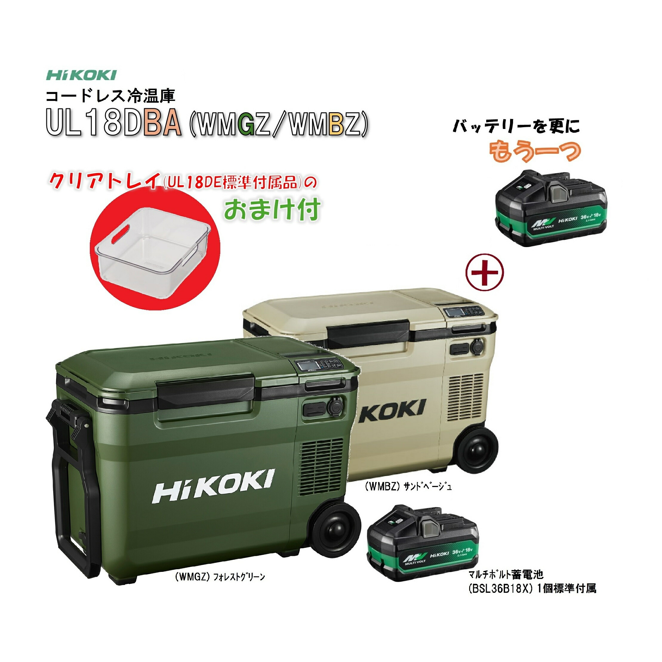 楽天市場】コードレス冷温庫 UL18DD XMGZ XMBZ 10.5L HiKOKI ﾏﾙﾁﾎﾞﾙﾄ