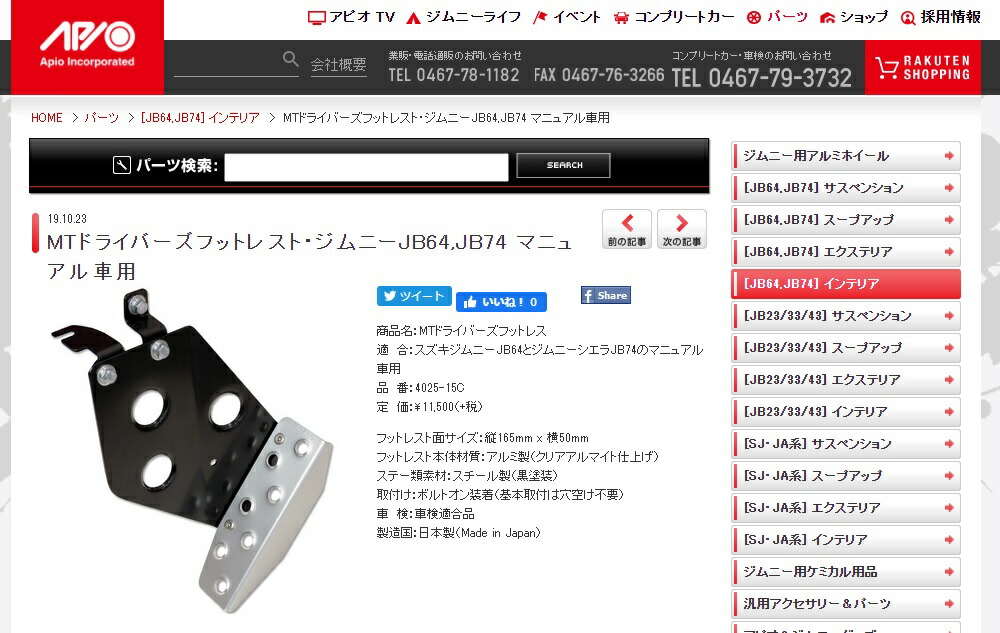 楽天市場】ジムニー JB64 JB74 MT車用 ドライバーズフットレスト