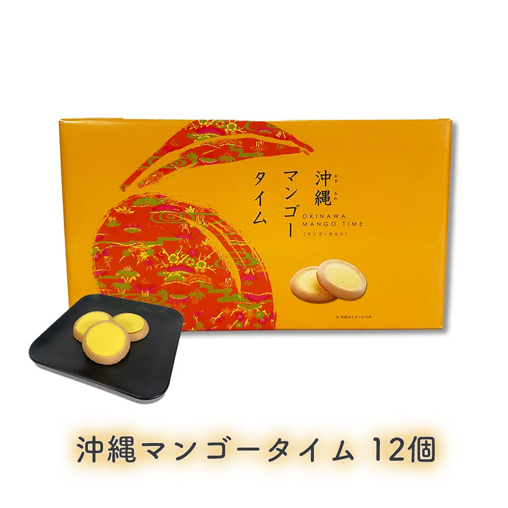 沖縄 お土産 手土産 個包装 フルーティ ナンポー サクサク クッキー