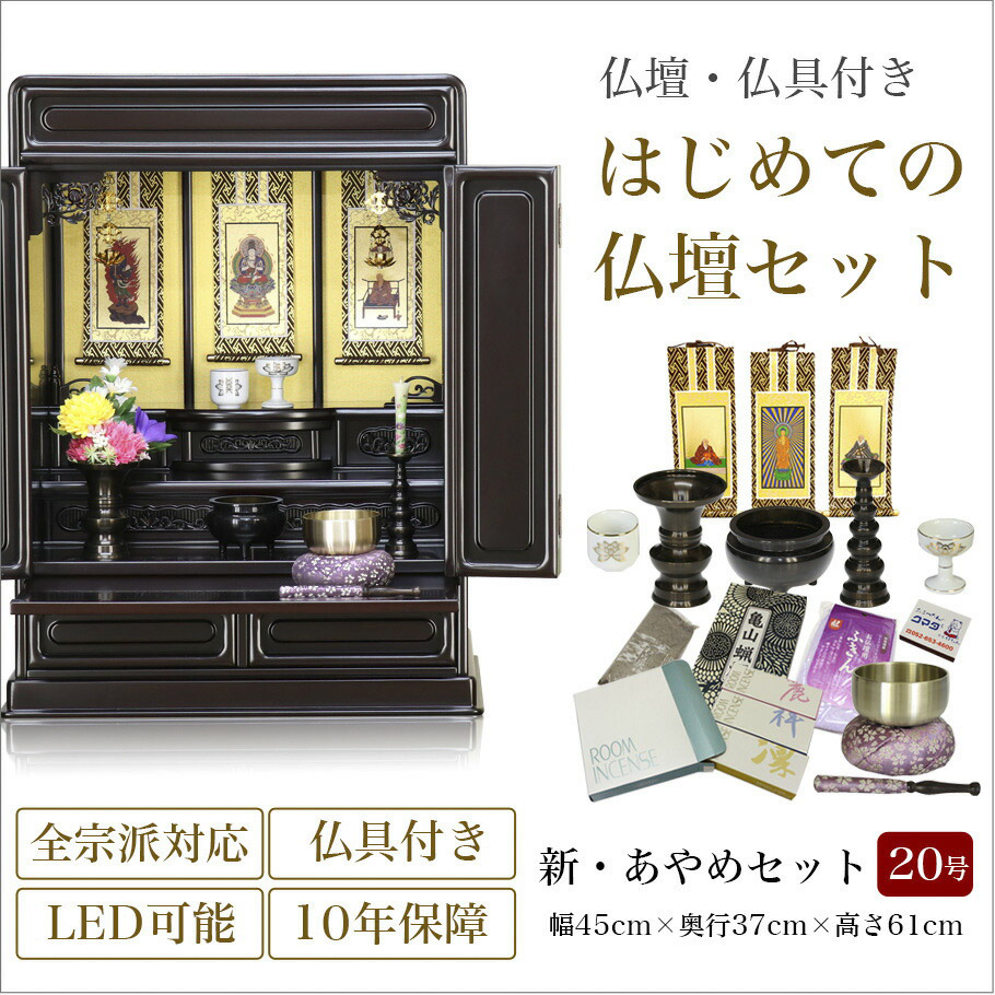 楽天市場】唐木仏壇 仏具セット 「新・あやめ20号セット」 黒檀 or