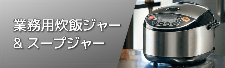 楽天市場】業務用炊飯器 2升象印 マイコン炊飯ジャー NS-QC36 【同梱