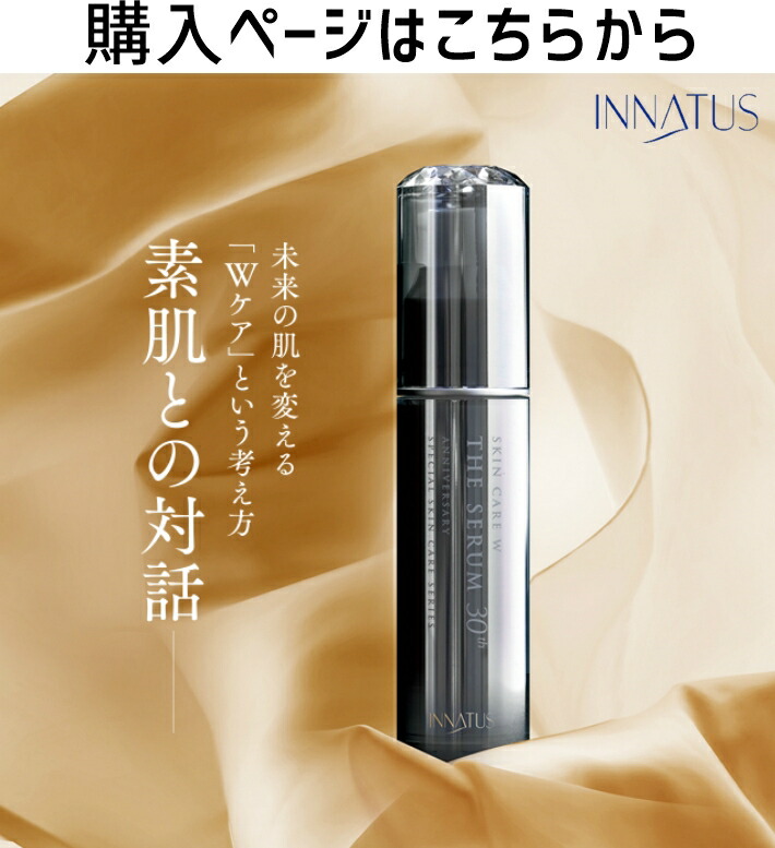 楽天市場】正規販売マーク取得済！INNATUS美容液 イナータス レアセル