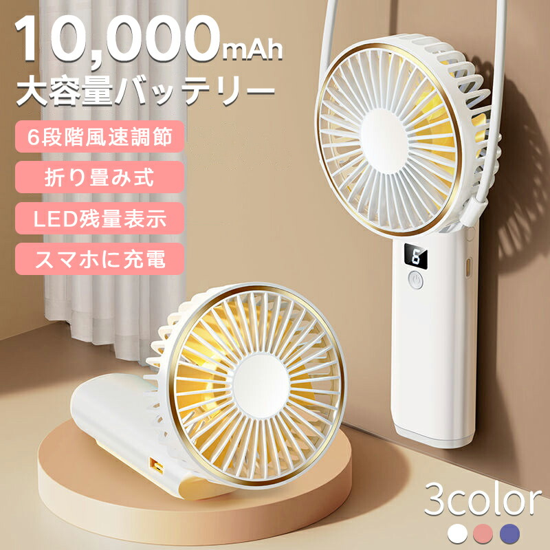 楽天市場】【送料無料】 ハンディファン 10000mAh 大容量バッテリー