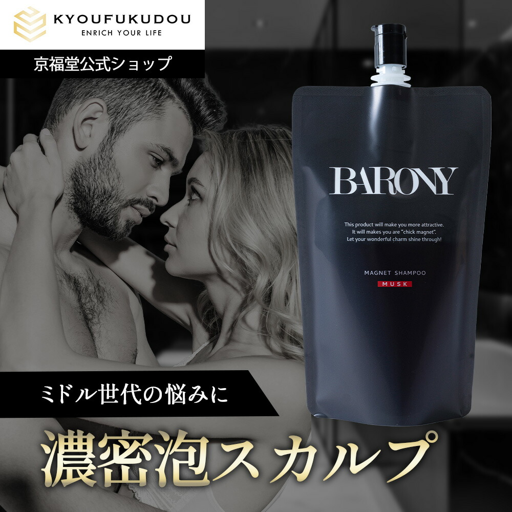 楽天市場】【公式】 バロニー マグネット シャンプー BARONY メンズ