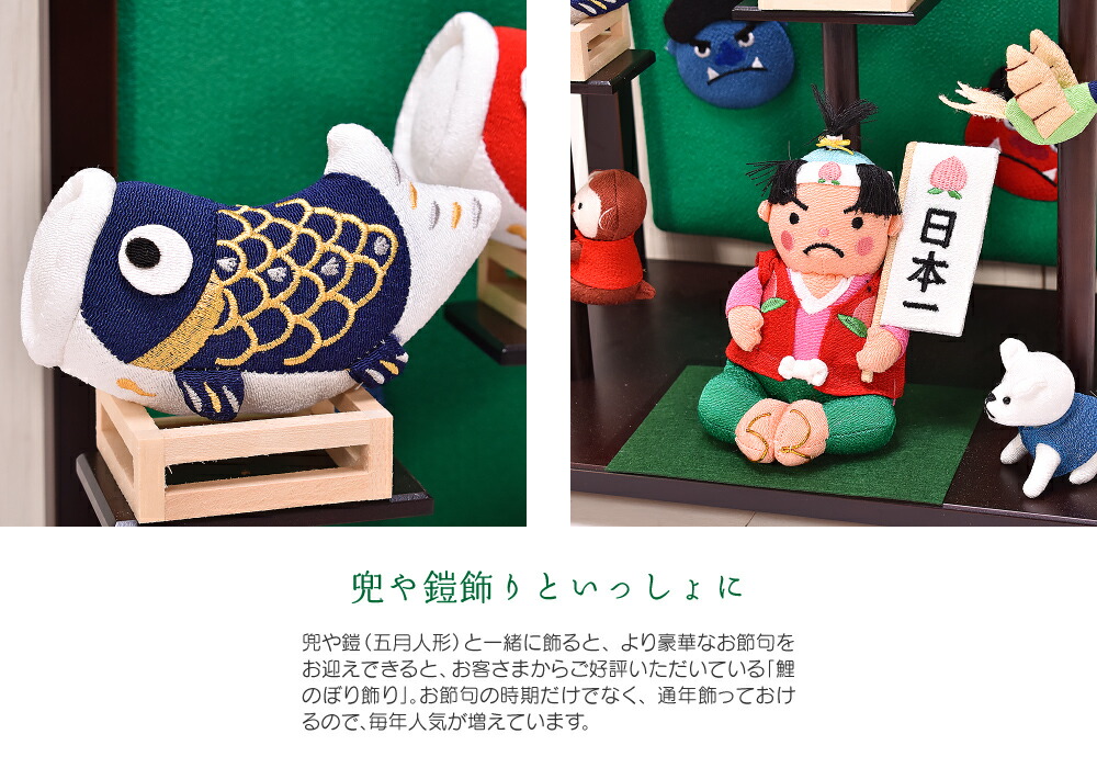 鯉のぼり 室内 おしゃれ「桃太郎」 五月人形 子供の日 初節句 端午の