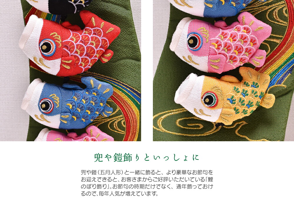 鯉のぼり 室内 おしゃれ 虹緑5匹(ミニ) 高さ51cm 五月人形 子供の日