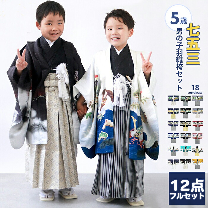 楽天市場】【豪華安心12点フルセット】 七五三 着物 男の子 5歳 袴