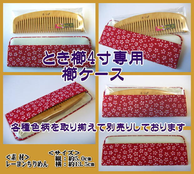 楽天市場】最高級つげ櫛 さつまつげ 「とき櫛」4.0寸 薩摩つげ 日本製