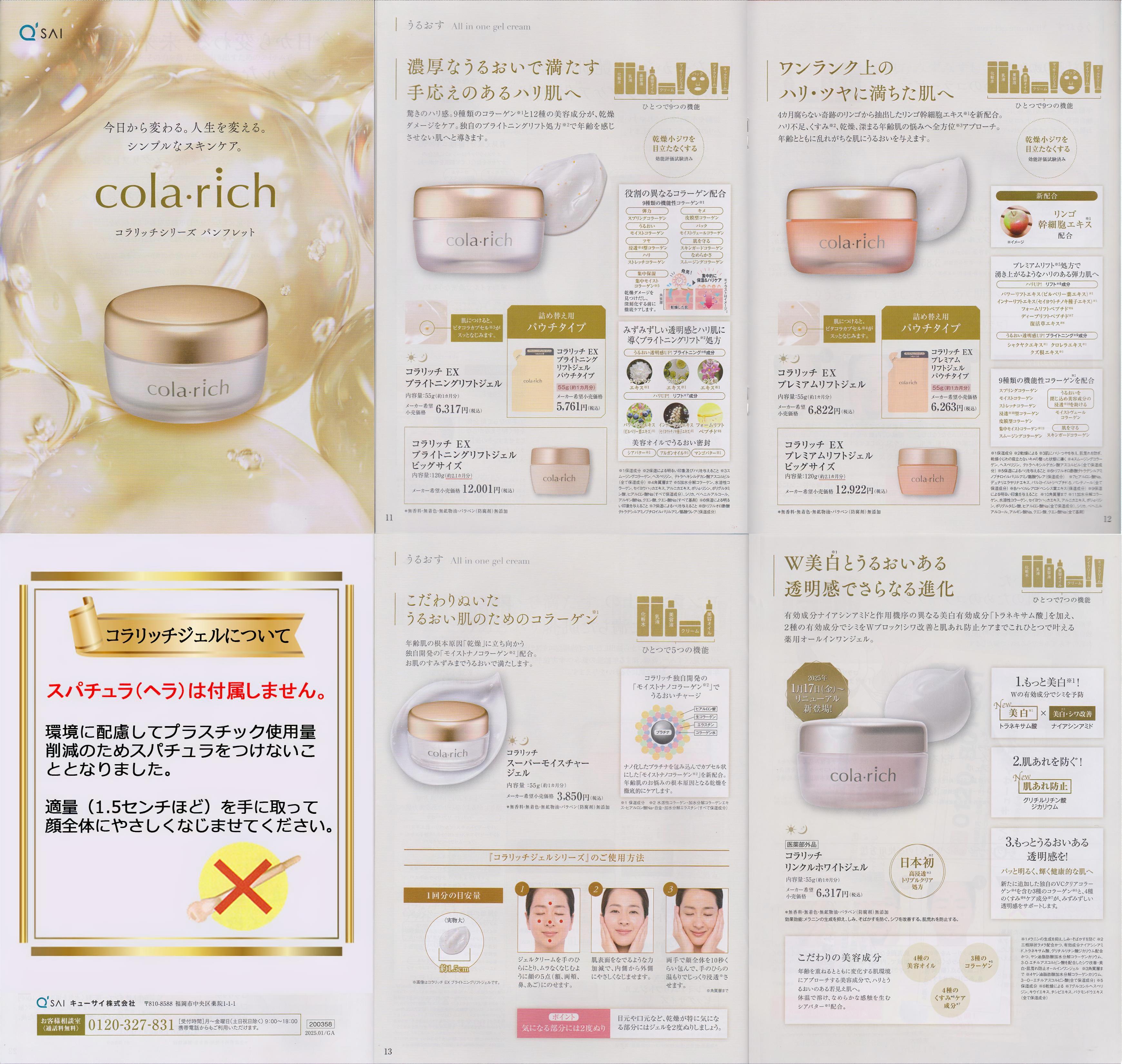 コラリッチ EX ブライトニングリフト　オールインワンジェルクリーム120g キューサイ コラリッチ EX ブライトニングリフトジェル 120g ビッグ