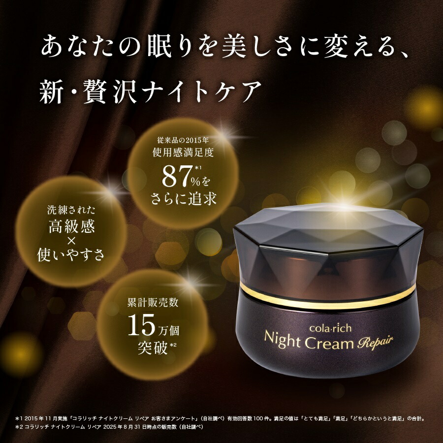 キューサイ コラリッチ ナイトクリームリペア 30g キューサイ商品