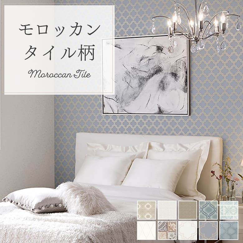 楽天市場】壁紙 のりなし クロス モロッカン柄 フェミニン エレガンス