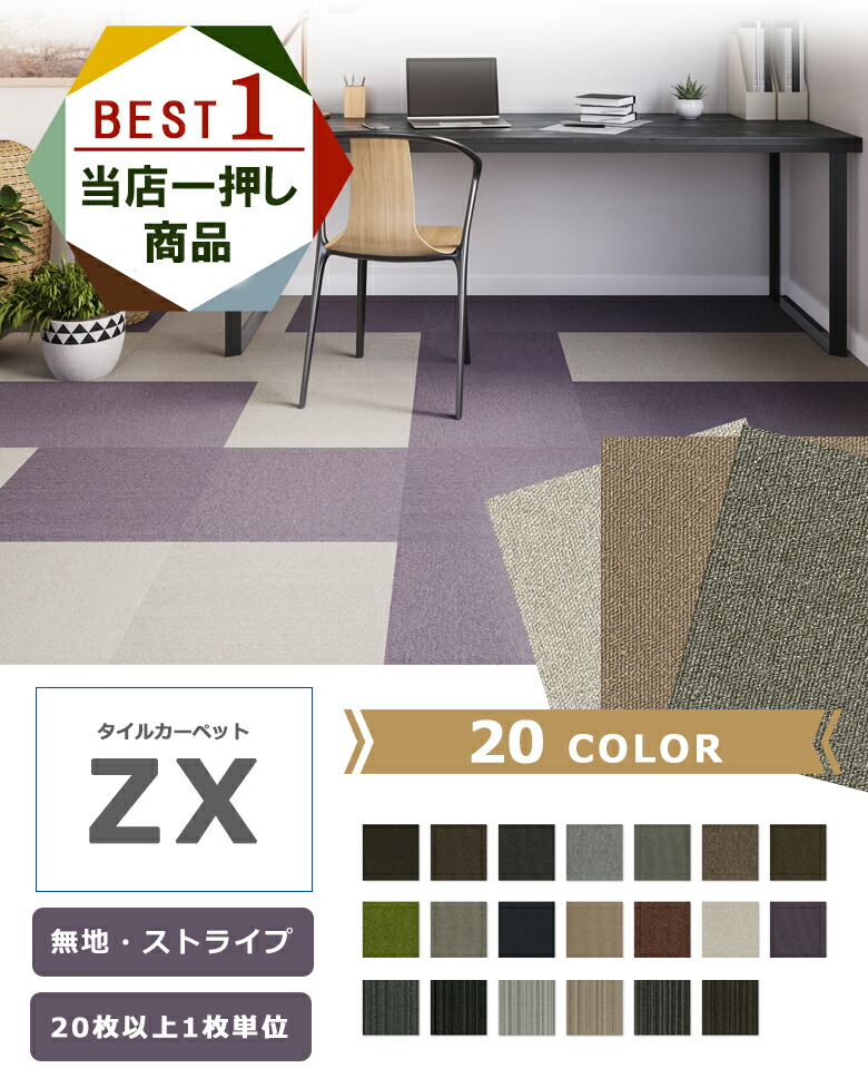 サンゲツ タイルカーペット ZX カーペットタイル