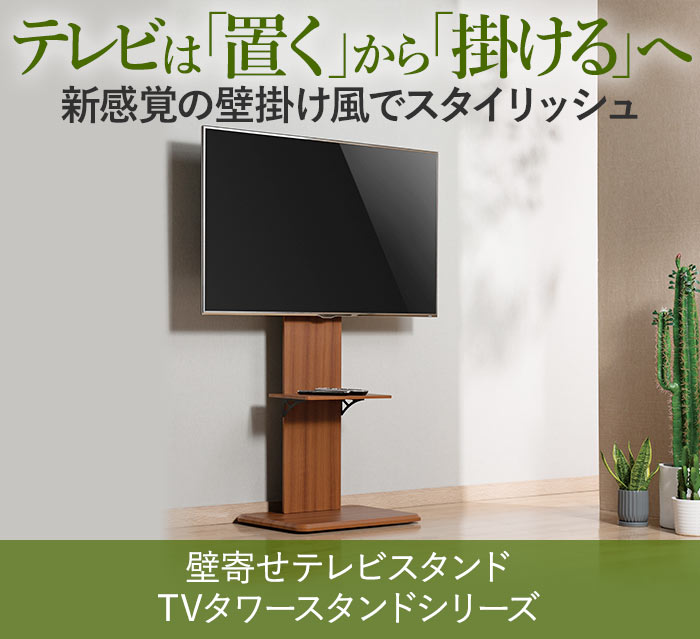 楽天市場】 壁寄せテレビスタンド : 壁掛けショップ