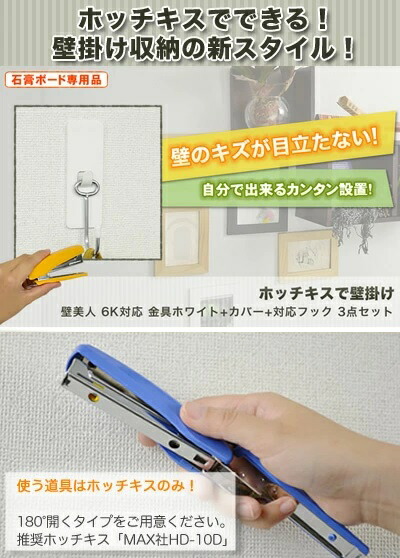 楽天市場】壁美人 「6K」金具ホワイト 専用カバー 専用フック セット