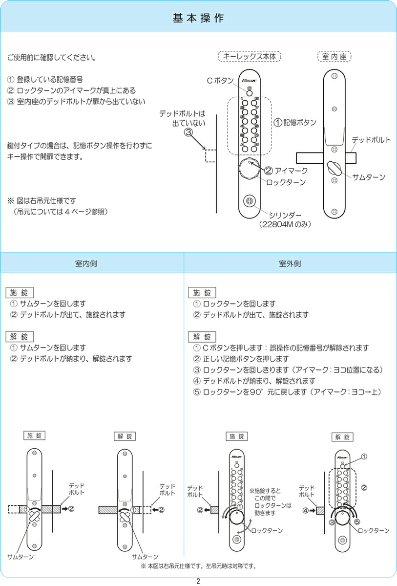 キーレックス800 説明書|鍵の鉄人