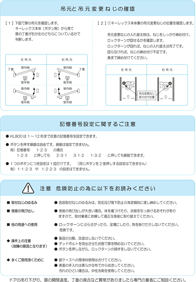 キーレックス800 説明書|鍵の鉄人