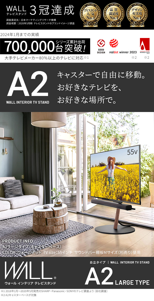 楽天市場】テレビスタンド WALL A2 ラージタイプ 最大80インチ対応