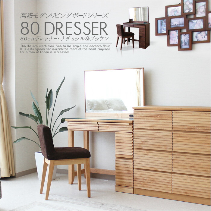商品コード：sn-490】ドレッサー スツール付 ブラウン・ナチュラル