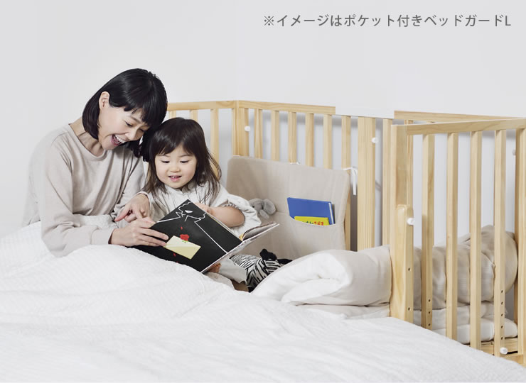 そいねーる3 ベビーベッド専用ポケット付ベッドガー その他ベッド関連