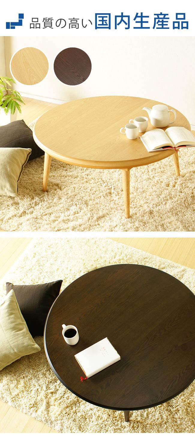 楽天市場】家具調こたつ 円形 90cm 木製 タモ材ダイニング テーブル 丸