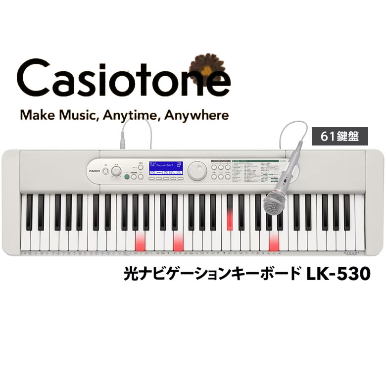 楽天市場】カシオ キーボード 光 ナビ 電子楽器 61鍵盤 脳トレ
