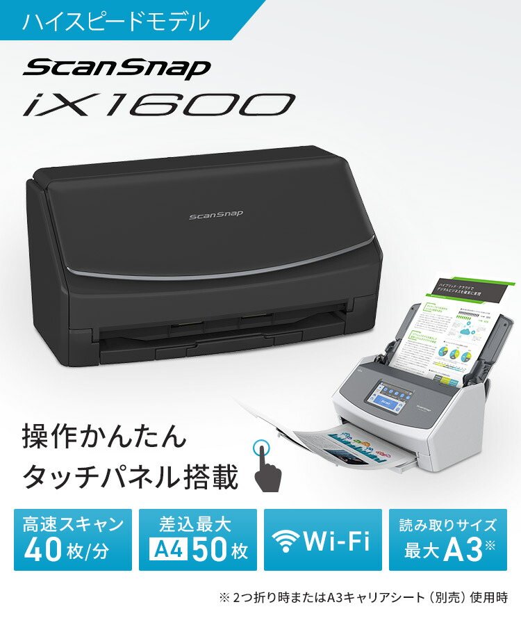 楽天市場】スキャンスナップ iX1600 スキャナー ScanSnap iX1600 FI