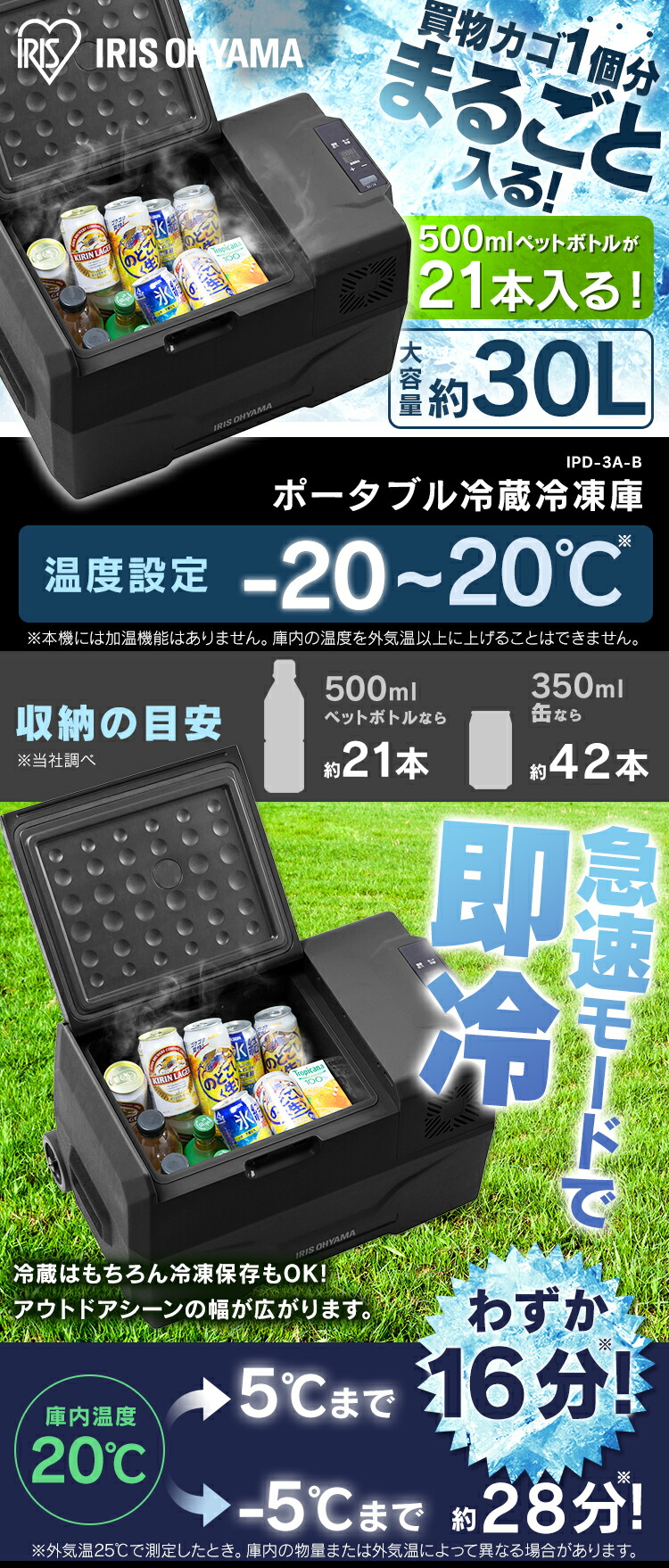 楽天市場】ポータブル冷蔵庫 30L アイリスオーヤマ 車載用 急速モード