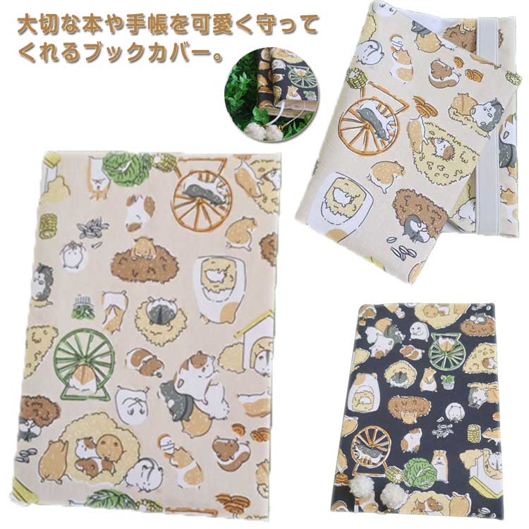 楽天市場】ブックカバー 文庫 A5サイズ A6サイズ かわいい ハムスター
