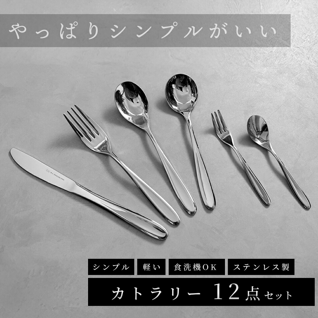 楽天市場】カトラリーセット 6種 12点 カトラリー セット ステンレス
