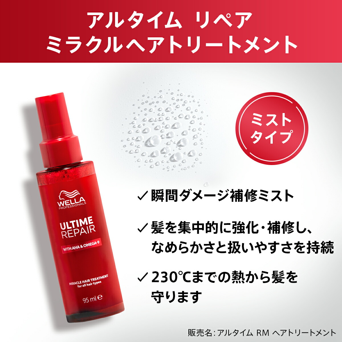楽天市場】ウエラ アルタイム リペア ミラクル ヘアトリートメント