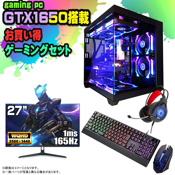 楽天市場】【お買い得 ゲーミングセット】ゲーミングPC セット