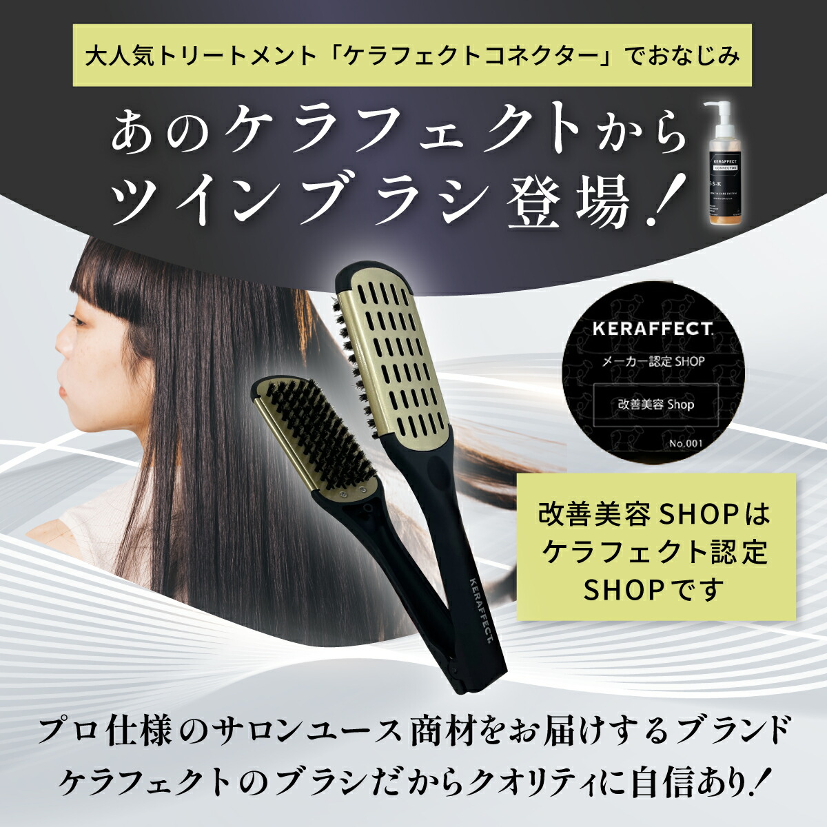 楽天市場】【ケラフェクト認定ショップ】 ツインブラシ ストレート