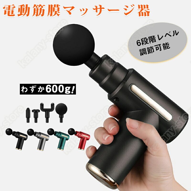 楽天市場】マッサージ器 筋膜リリース ガン 筋肉ストレッチ 電動