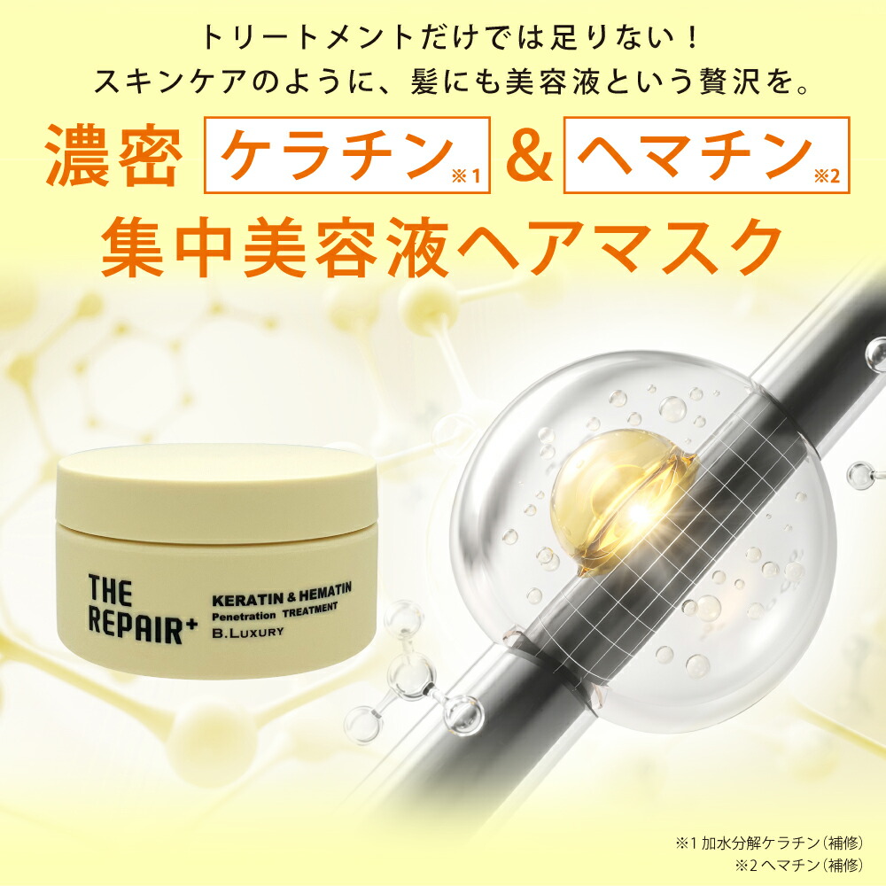 楽天市場】【送料無料！】ビーラグジュアリー ザ・リペア K＆H集中