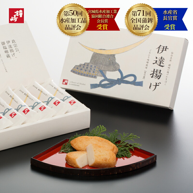 かねささ・伊達揚げ特選詰合せ「DK-3A」 | かまぼこの鐘崎