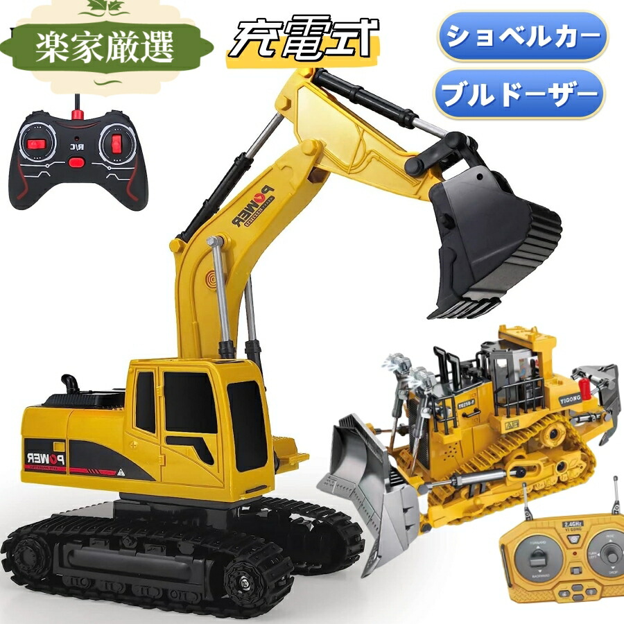 楽天市場】[楽家 知育おもちゃ公式店] ショベルカー ラジコン