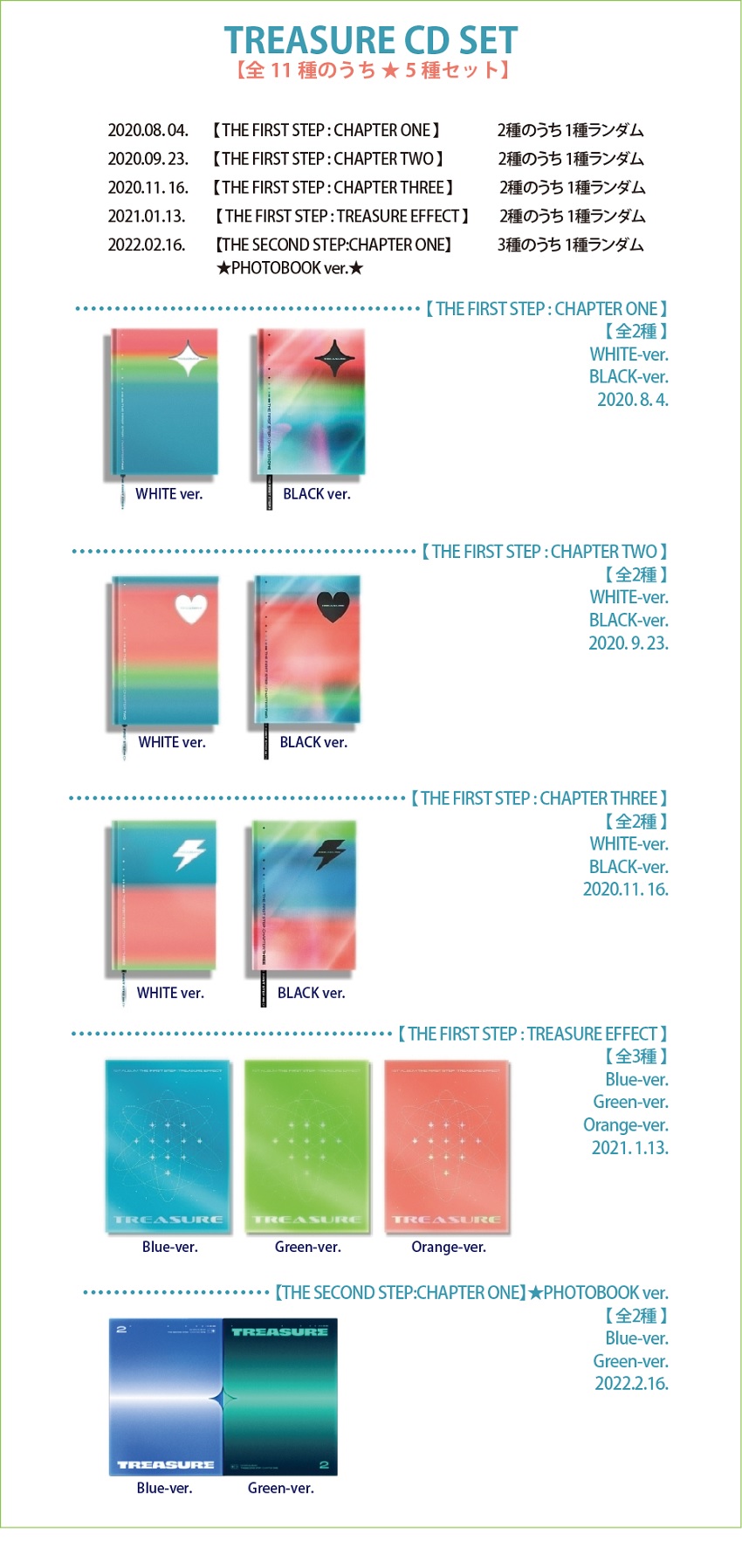 楽天市場】【おまけ15種付き】TREASURE CD【全11種のうち☆5種セット